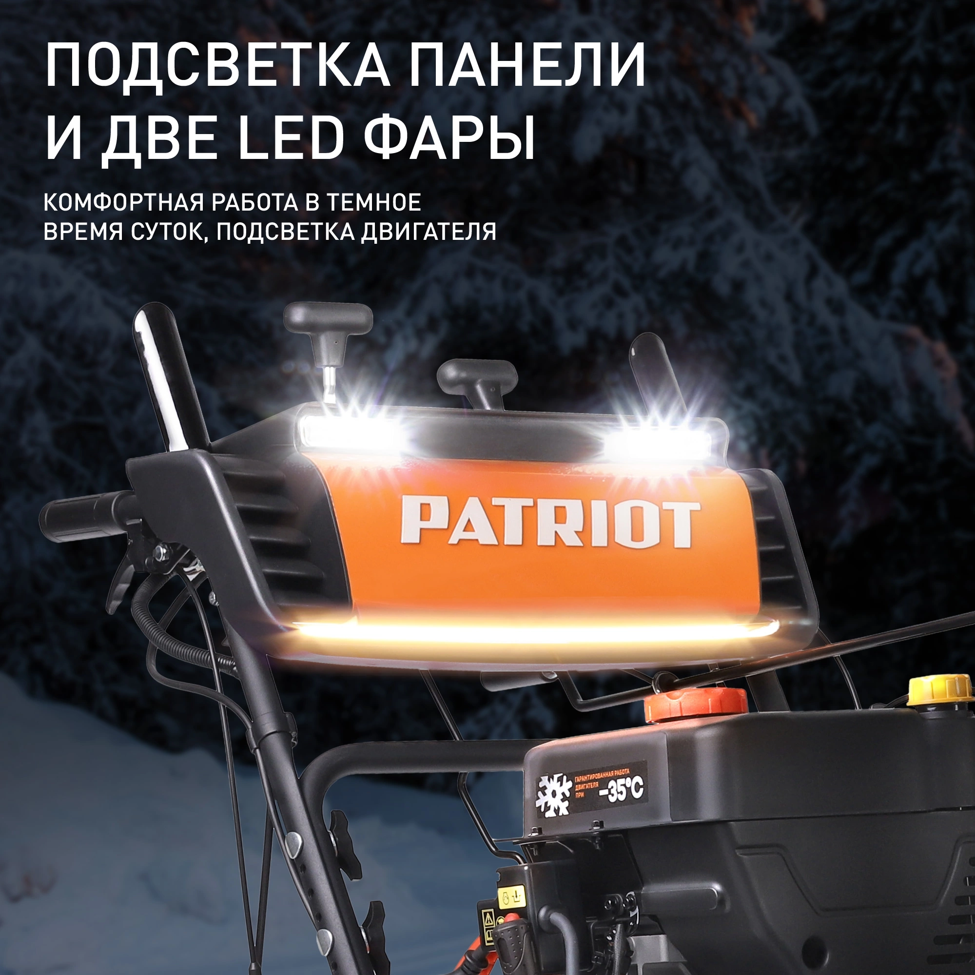 Снегоуборщик бензин. Patriot СИБИРЬ 130 ЕТ 13л.с. — миниатюра 23