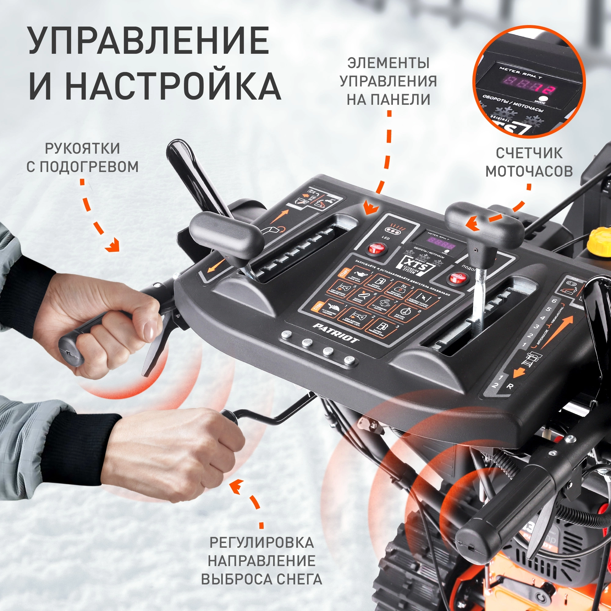 Снегоуборщик бензин. Patriot СИБИРЬ 130 ЕТ 13л.с. — миниатюра 24