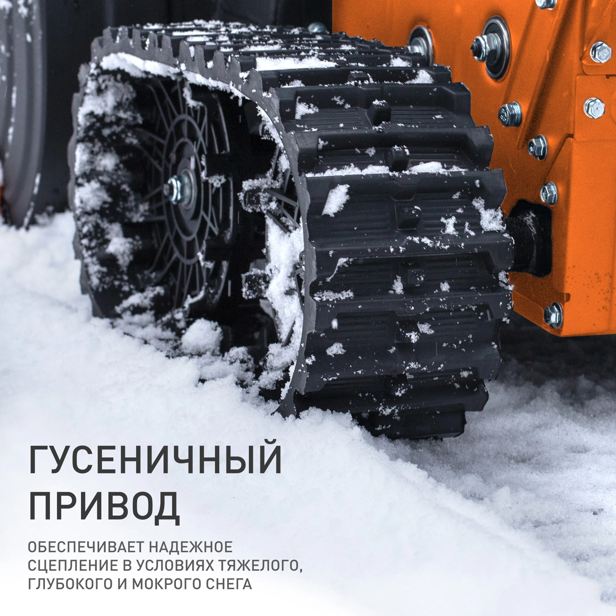 Снегоуборщик бензин. Patriot СИБИРЬ 130 ЕТ 13л.с. — миниатюра 26