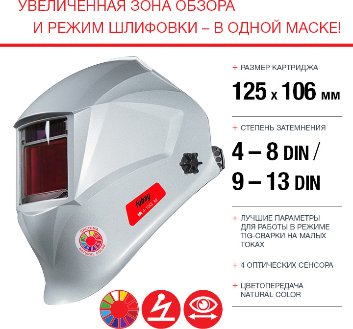 Маска сварщика Fubag IR 4-13G M филь.:хамел. кл.:1/1/1/2 см.экр.100x65мм серебристый (38439) — миниатюра 7