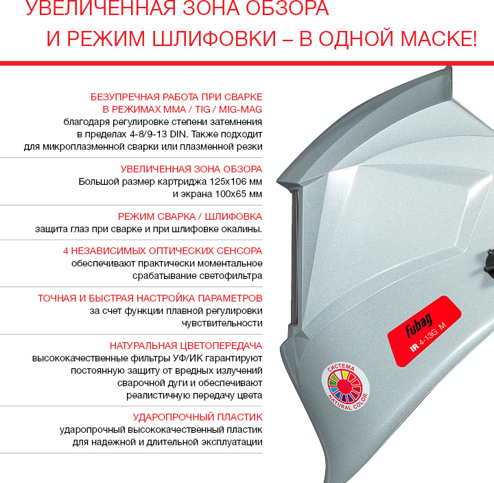 Маска сварщика Fubag IR 4-13G M филь.:хамел. кл.:1/1/1/2 см.экр.100x65мм серебристый (38439) — миниатюра 8