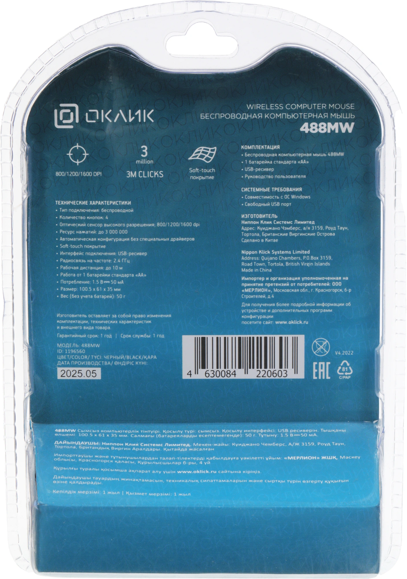 Мышь Оклик 488MW черный оптическая 1600dpi беспров. USB для ноутбука 4but (1196560) — миниатюра 11