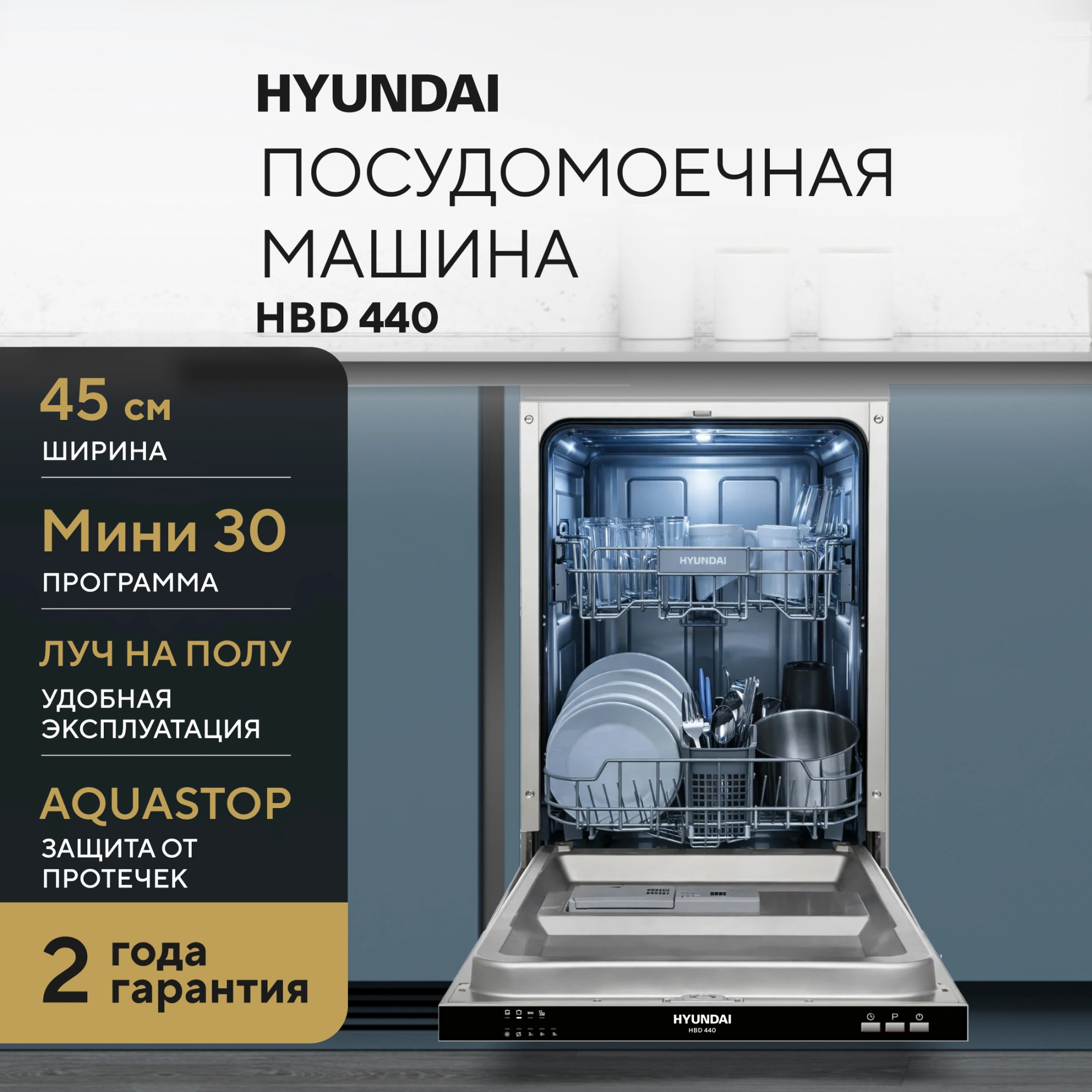 Посудомоечная машина встраив. Hyundai HBD 440 2100Вт узкая — миниатюра 18