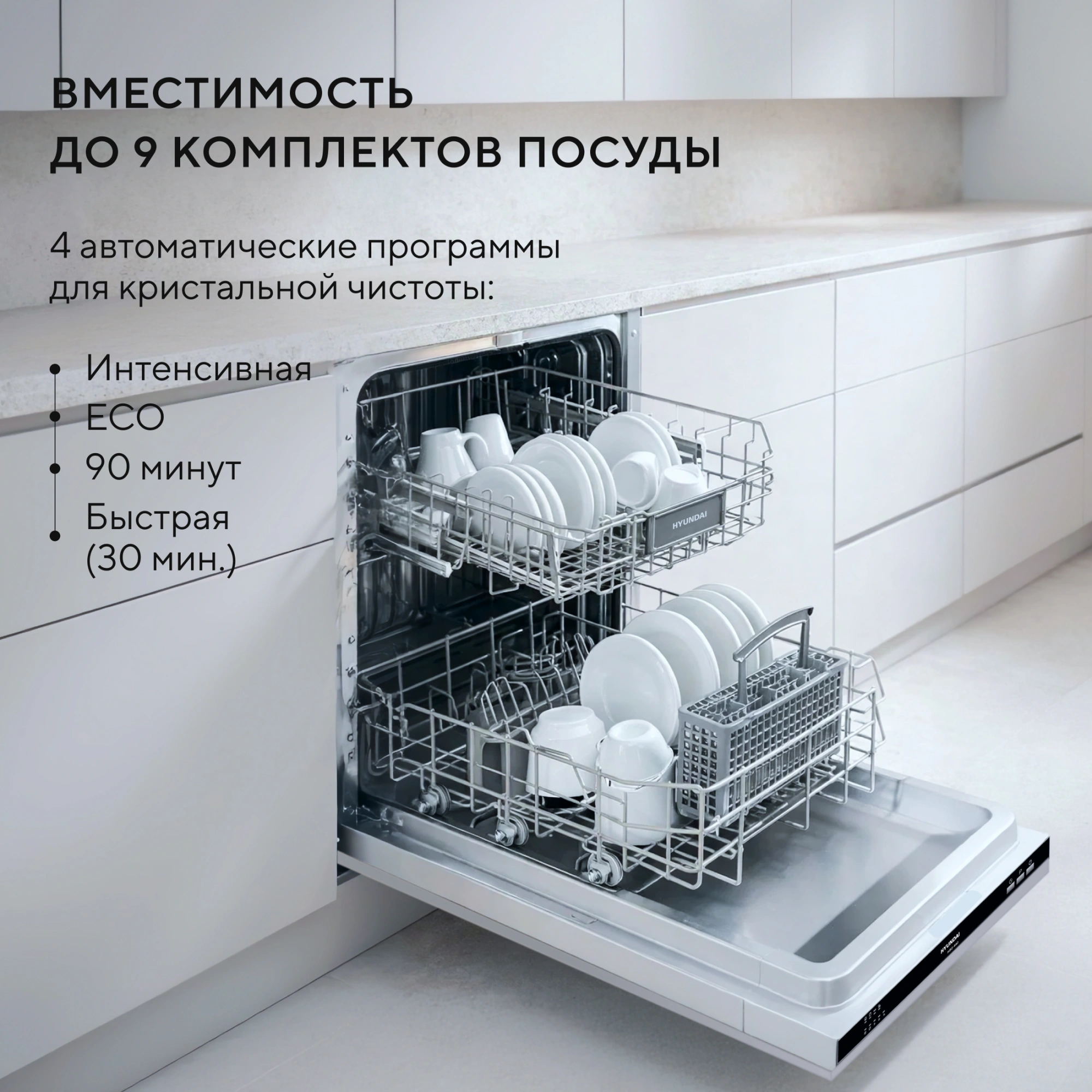 Посудомоечная машина встраив. Hyundai HBD 440 2100Вт узкая — миниатюра 19