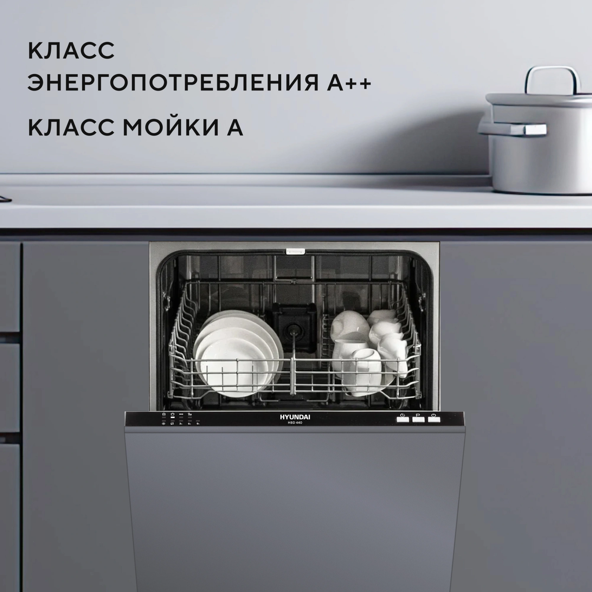 Посудомоечная машина встраив. Hyundai HBD 440 2100Вт узкая — миниатюра 22