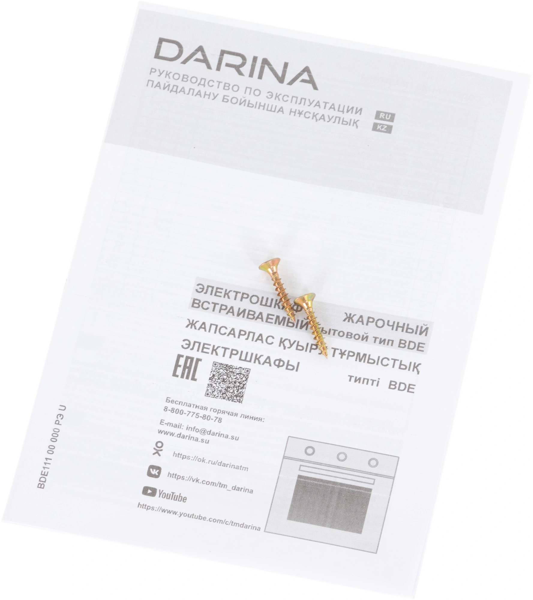 Духовой шкаф Электрический Darina 1U BDE 111 701 At антрацит/стекло черное — миниатюра 19