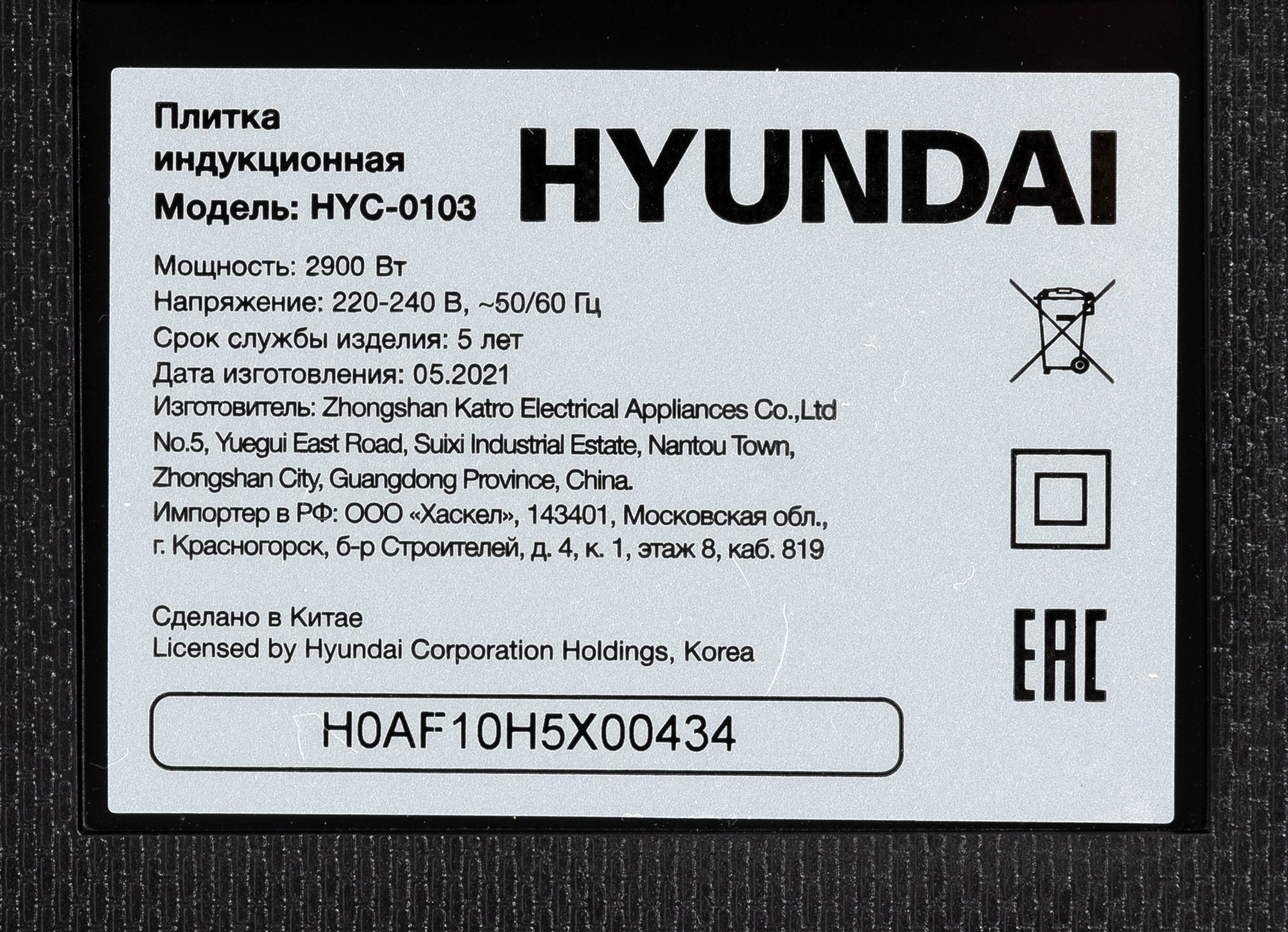 Плита Индукционная Hyundai HYC-0103 серебристый/черный стеклокерамика (настольная) — миниатюра 9