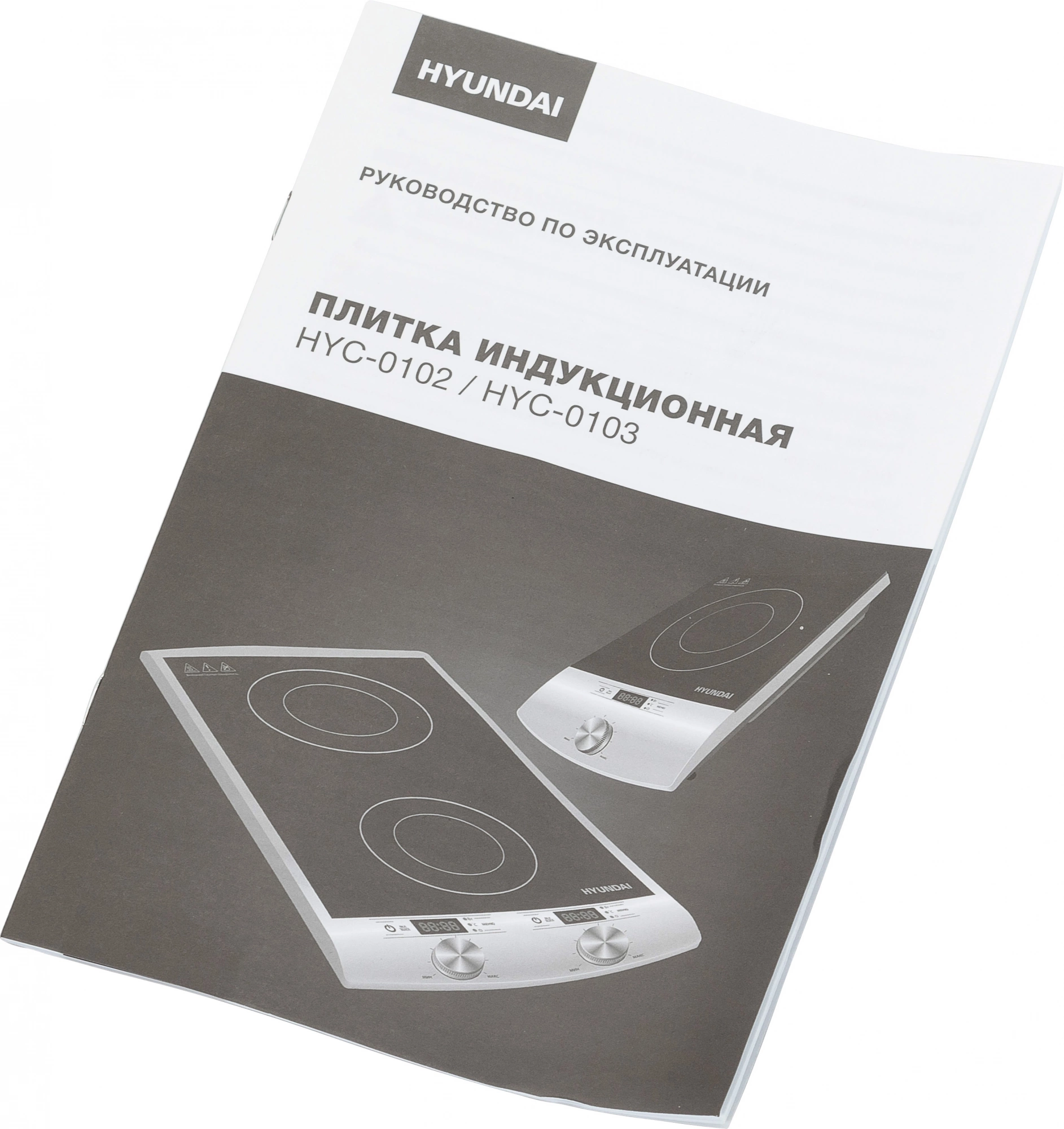 Плита Индукционная Hyundai HYC-0103 серебристый/черный стеклокерамика (настольная) — миниатюра 5