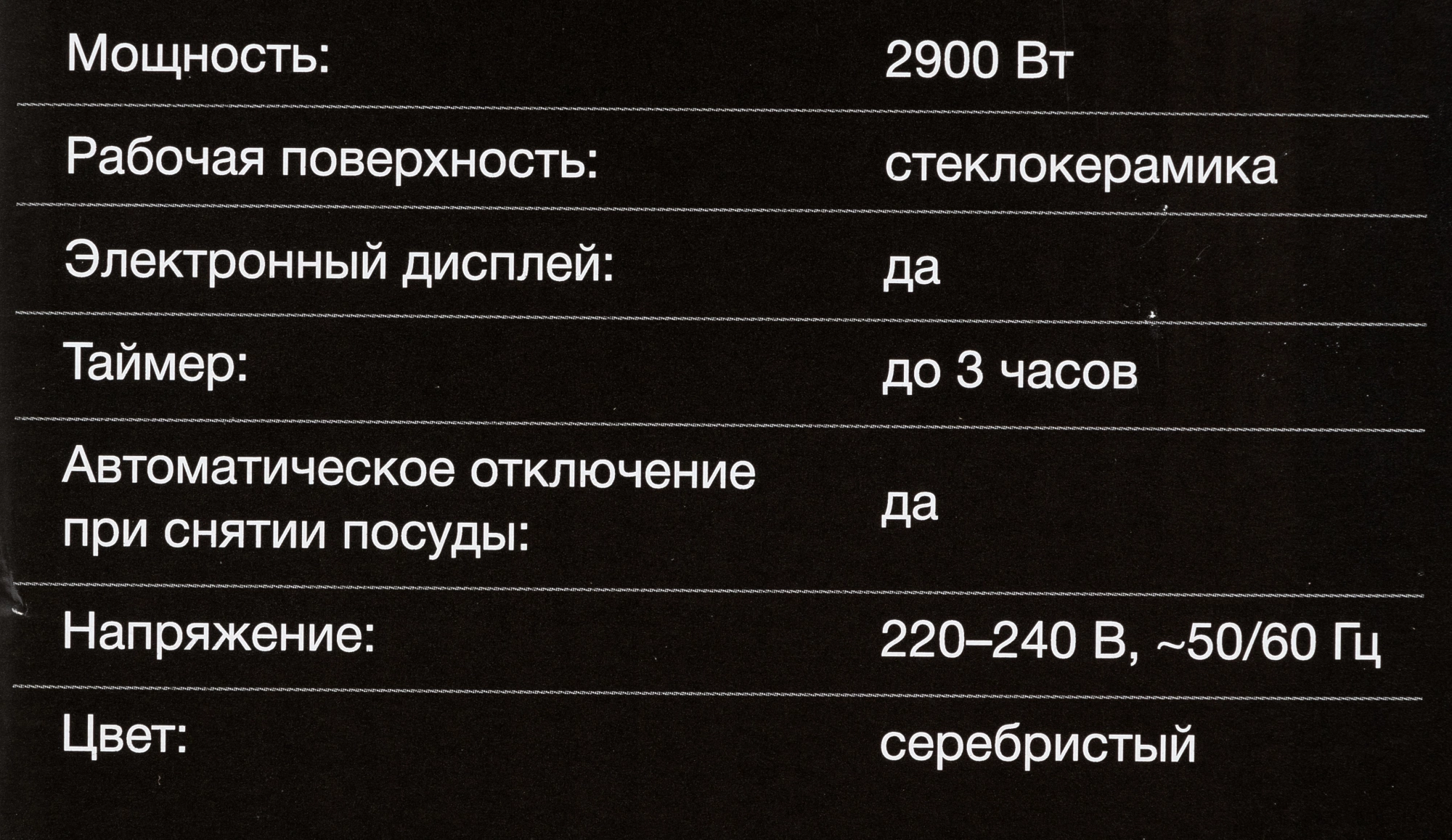 Плита Индукционная Hyundai HYC-0103 серебристый/черный стеклокерамика (настольная) — миниатюра 12