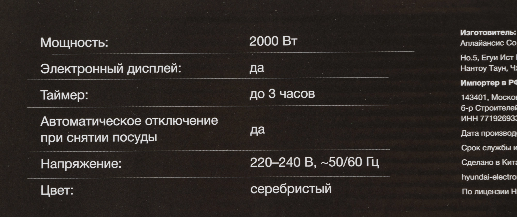 Плита Индукционная Hyundai HYC-0102 серебристый/черный стеклокерамика (настольная) — миниатюра 10