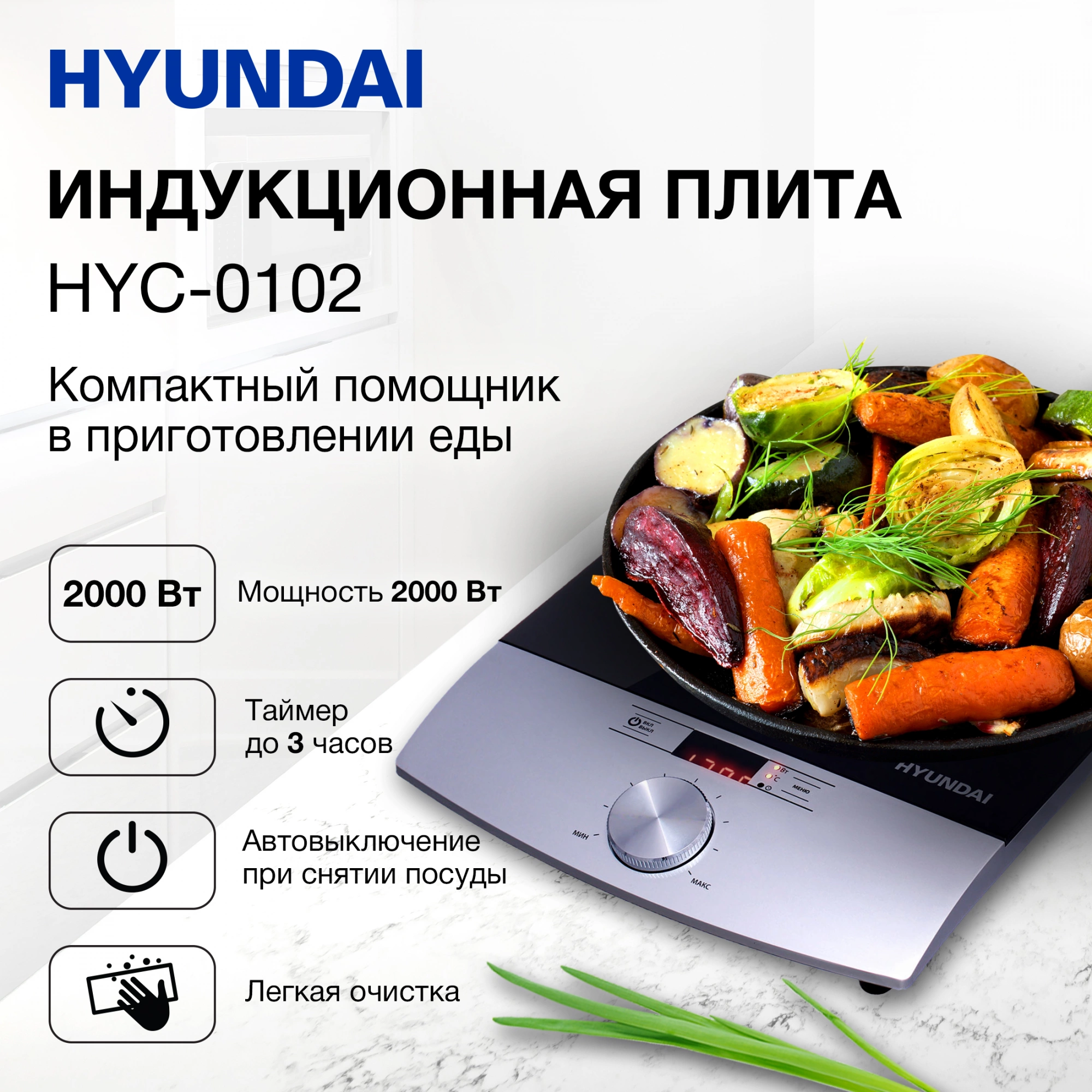 Плита Индукционная Hyundai HYC-0102 серебристый/черный стеклокерамика (настольная) — миниатюра 25