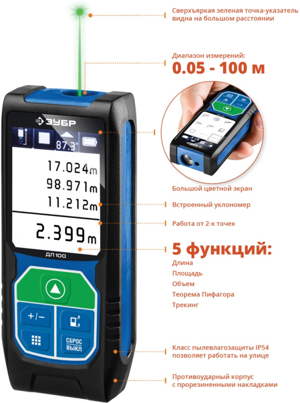 Лазерный дальномер Зубр ДЛ-100 2кл.лаз. 532нм цв.луч. зеленый в кейсе (34923) — миниатюра 2