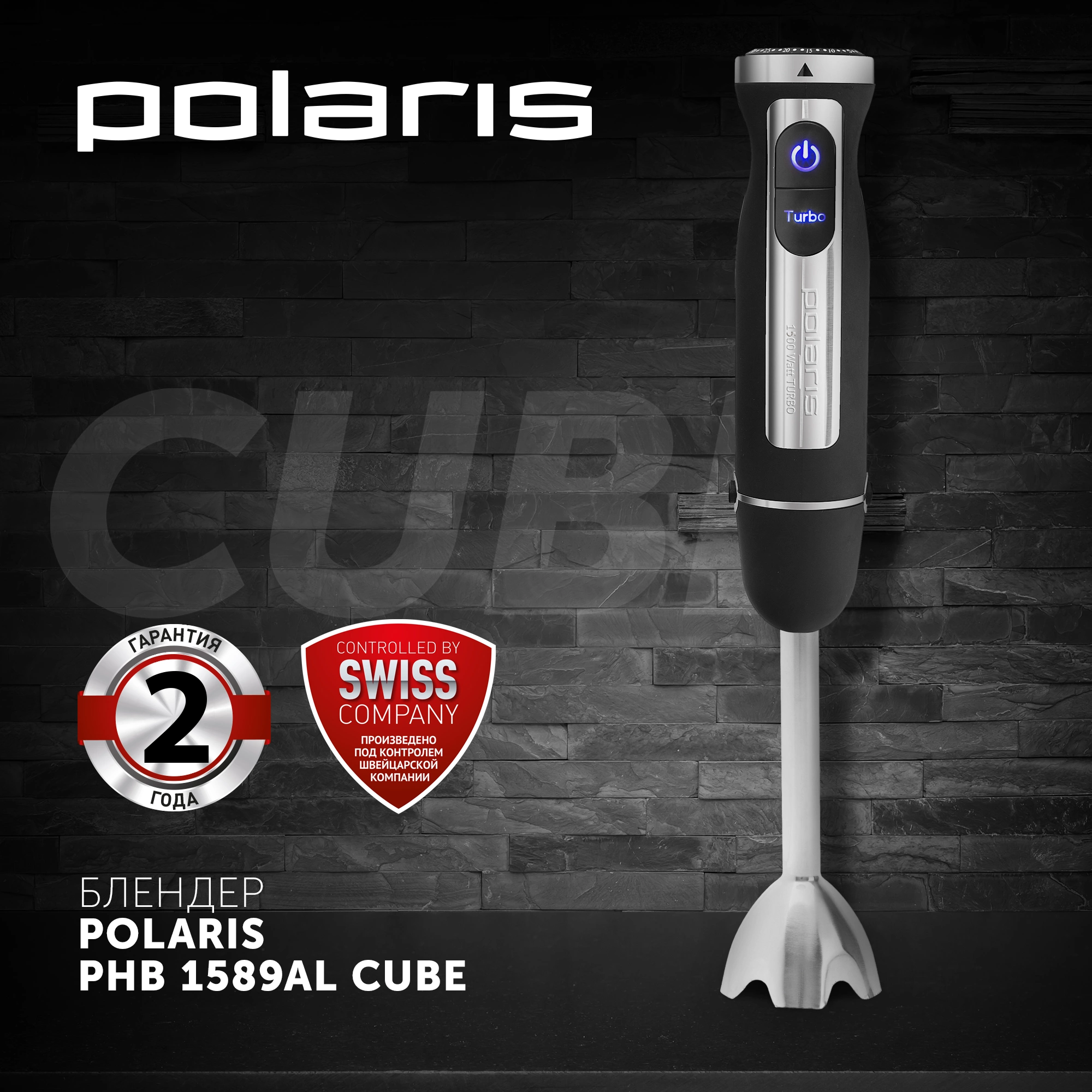 Блендер погружной Polaris Cube PHB 1589AL 1500Вт черный/серебристый — миниатюра 2