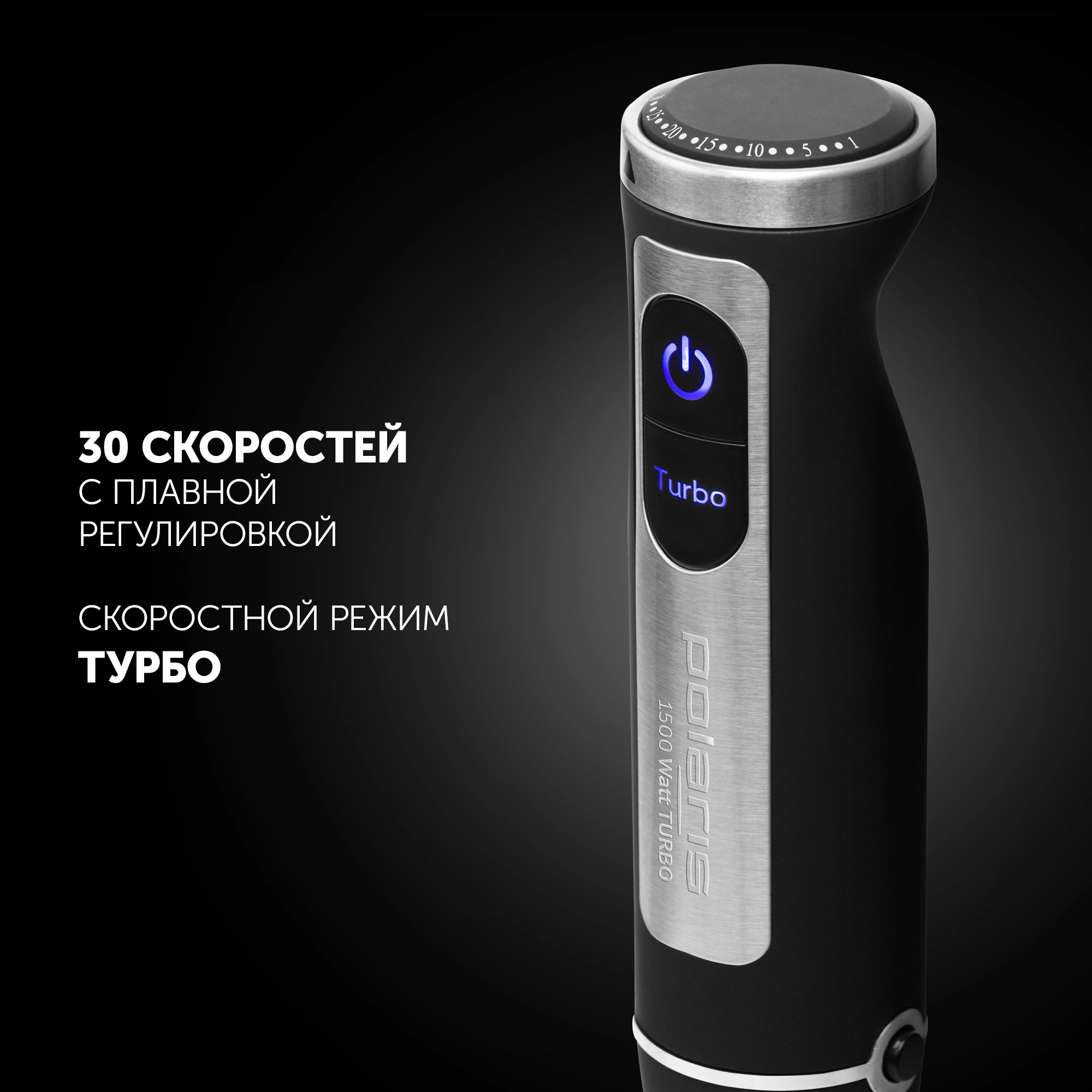 Блендер погружной Polaris Cube PHB 1589AL 1500Вт черный/серебристый — миниатюра 6