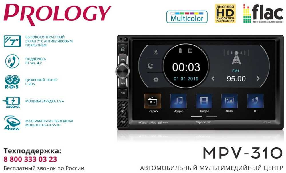 Автомагнитола Prology MPV-310 2DIN 4x55Вт v4.2 7" ПДУ RDS (PRMPV310) — миниатюра 5