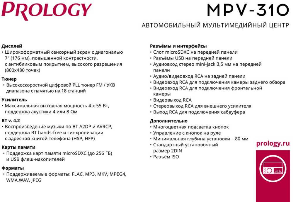 Автомагнитола Prology MPV-310 2DIN 4x55Вт v4.2 7" ПДУ RDS (PRMPV310) — миниатюра 9