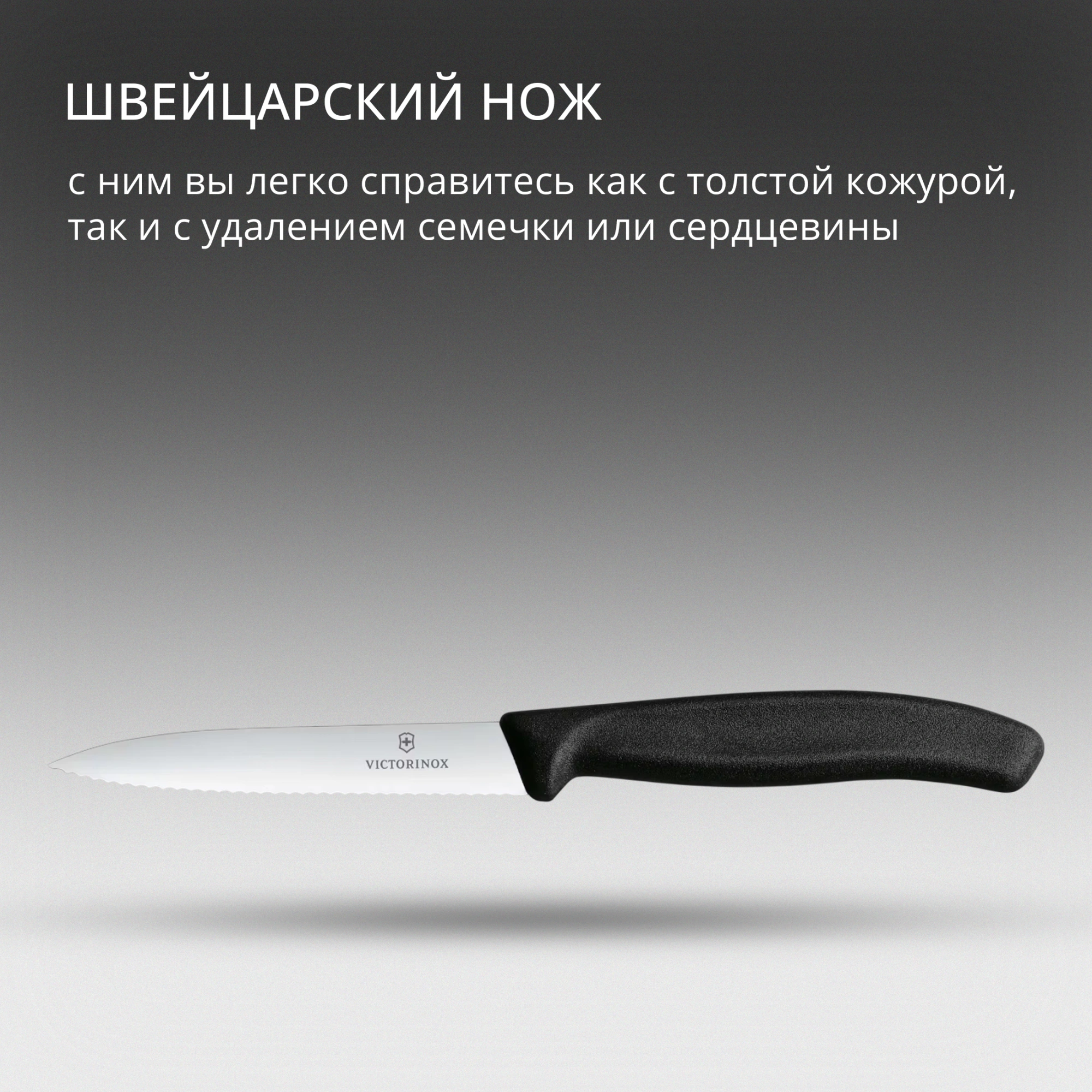 Нож кухонный Victorinox Swiss Classic (6.7733) стальной для чистки овощей и фруктов лезв.100мм серрейт. заточка черный — миниатюра 7