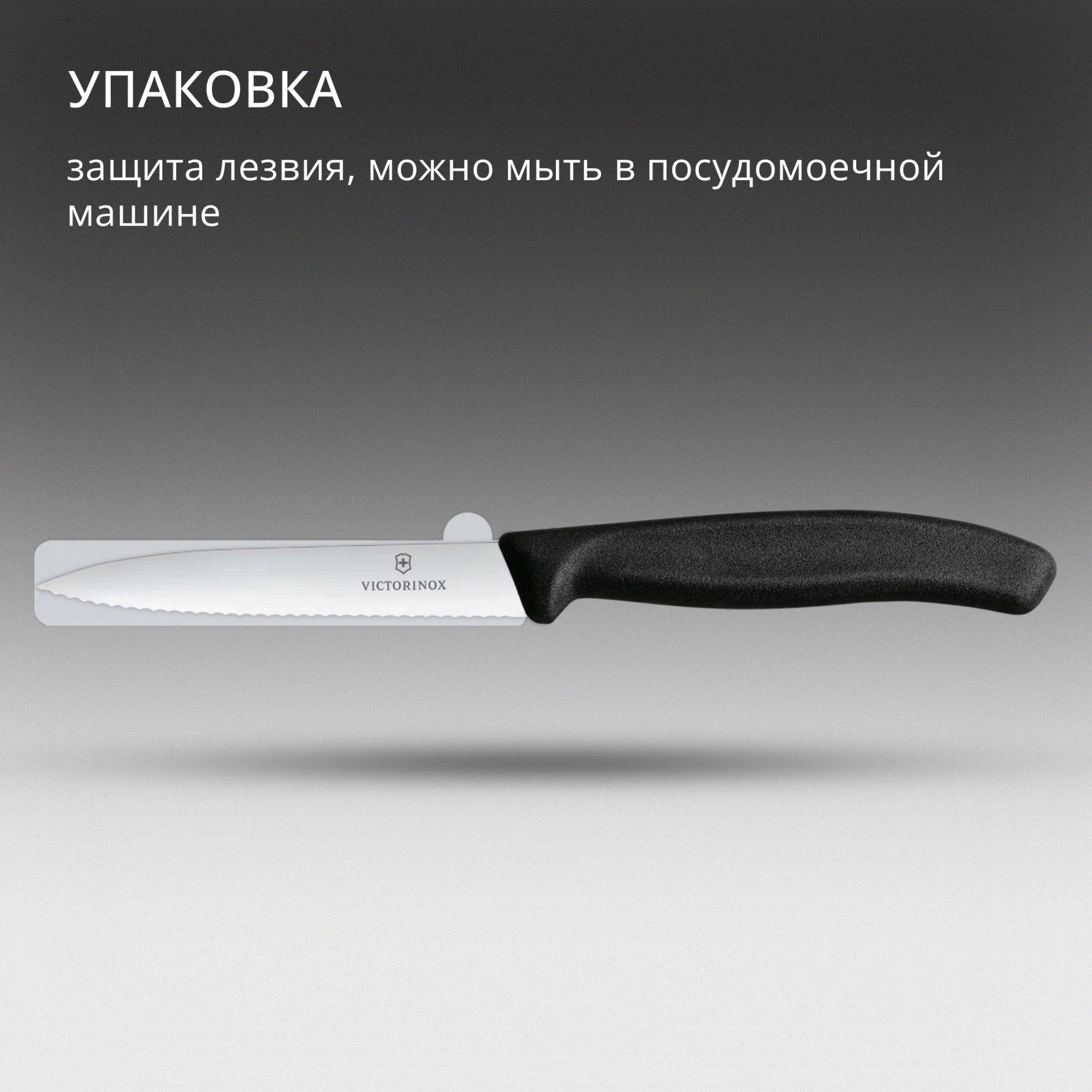 Нож кухонный Victorinox Swiss Classic (6.7733) стальной для чистки овощей и фруктов лезв.100мм серрейт. заточка черный — миниатюра 10