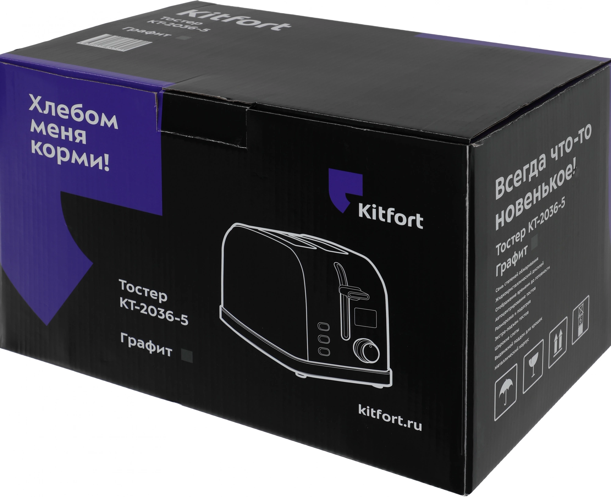 Тостер Kitfort КТ-2036-5 950Вт графит