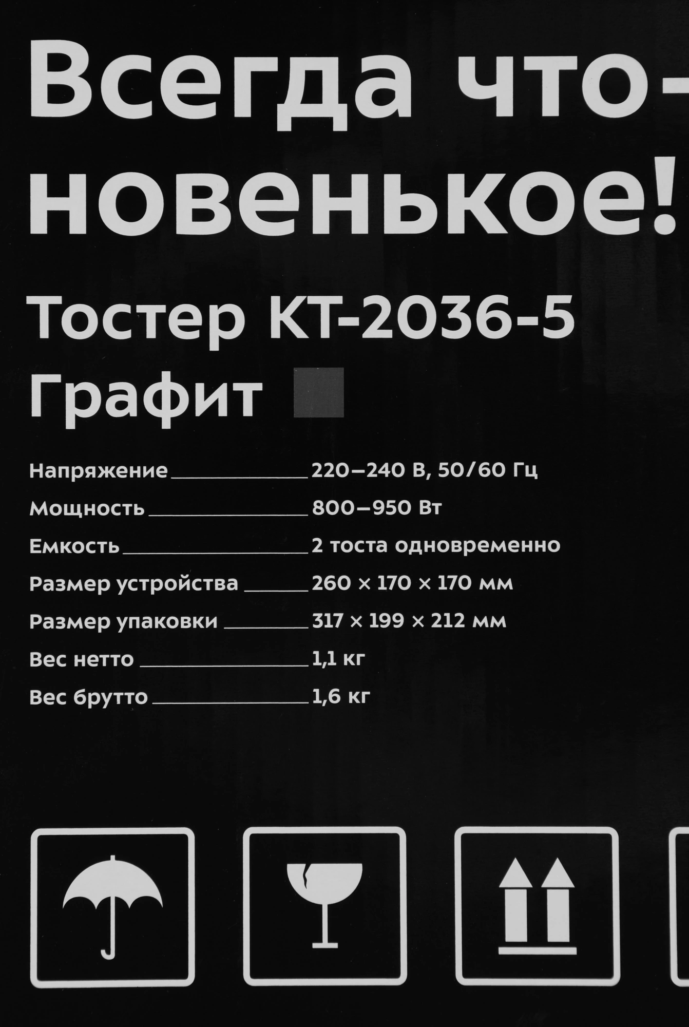 Тостер Kitfort КТ-2036-5 950Вт графит — миниатюра 2