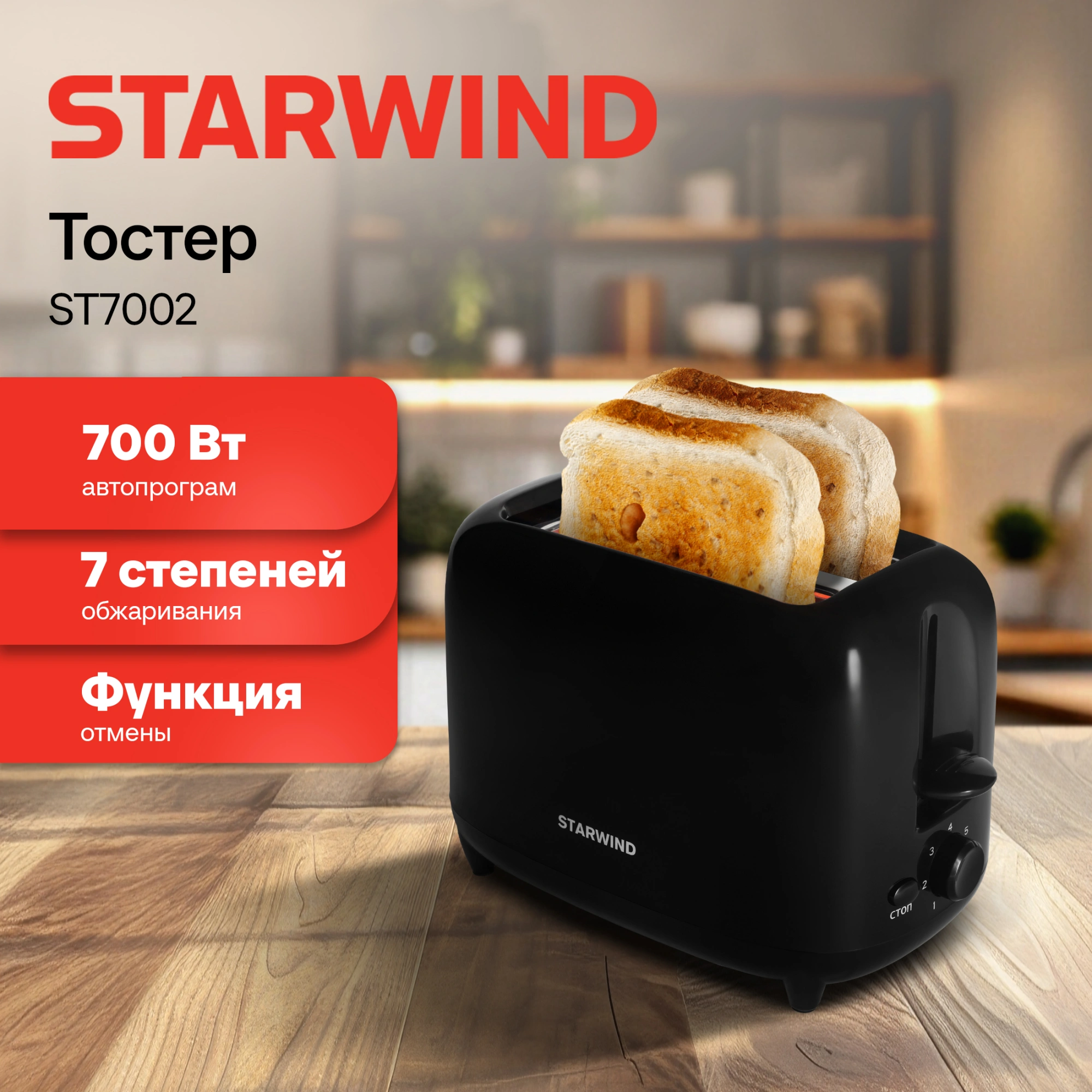 Тостер Starwind ST7002 700Вт черный — миниатюра 12