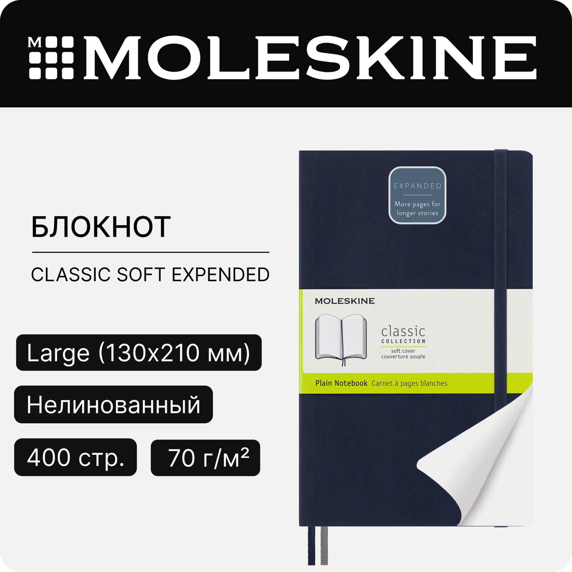 Блокнот Moleskine CLASSIC SOFT EXPENDED QP618EXPB20 Large 130х210мм 400стр. нелинованный мягкая обложка синий сапфир — миниатюра 6
