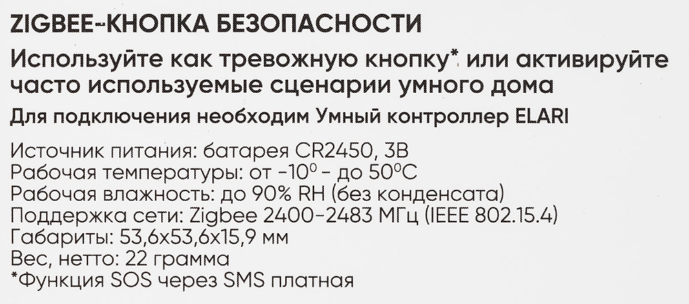 Умная кнопка Elari — миниатюра 8