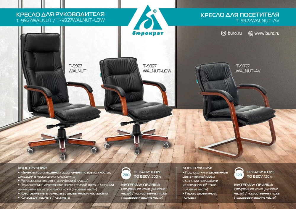 Кресло руководителя Бюрократ T-9927WALNUT черный кожа крестов. металл/дерево — миниатюра 6