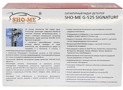 Радар-детектор Sho-Me G-525 Signature GPS приемник — миниатюра 8