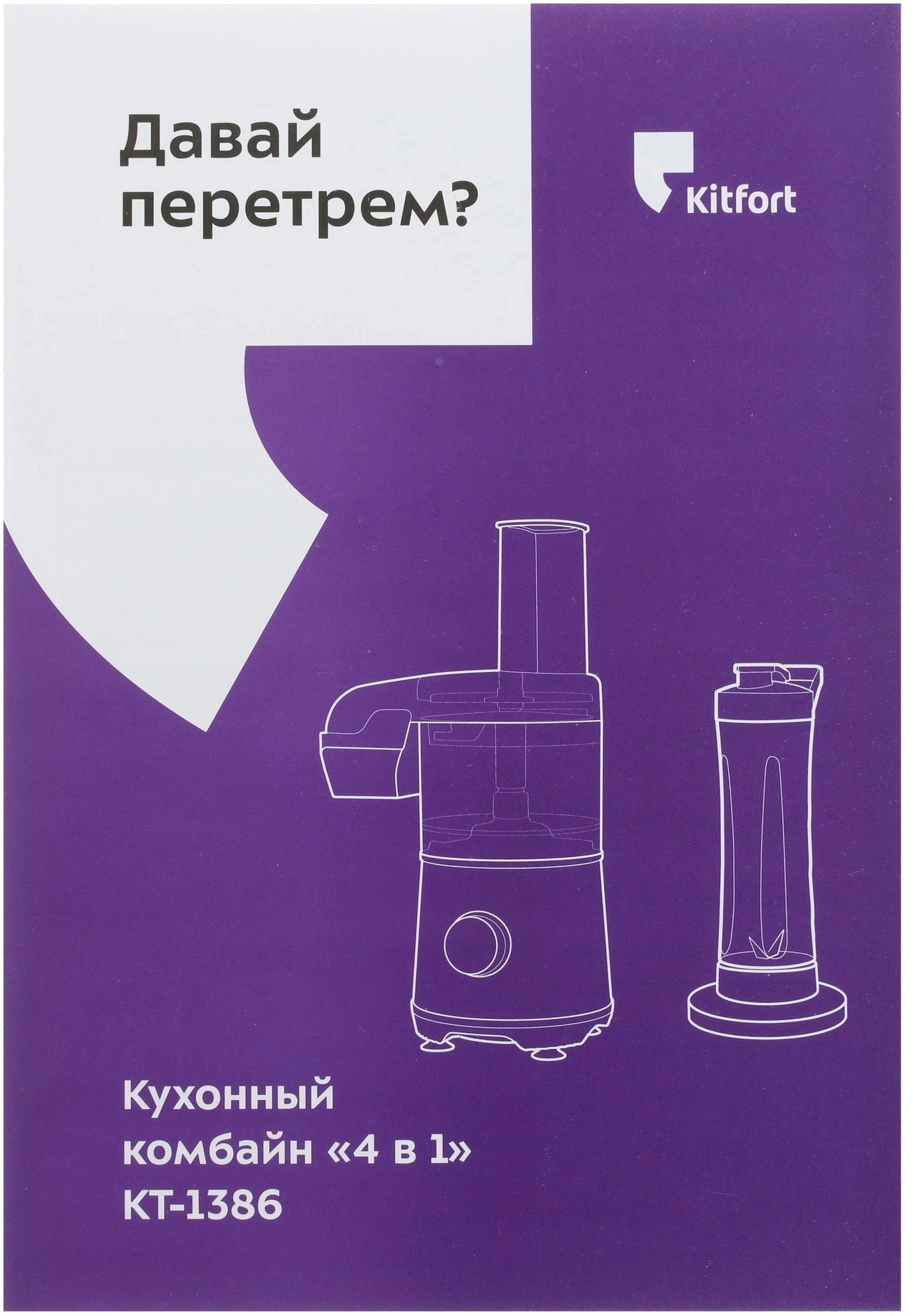 Кухонный комбайн Kitfort КТ-1386 400Вт серебристый/черный — миниатюра 9