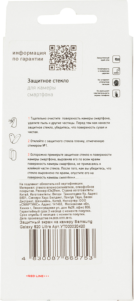 Защитное стекло для камеры Redline для Samsung Galaxy S20 Ultra 1шт. (УТ000020420) — миниатюра 2