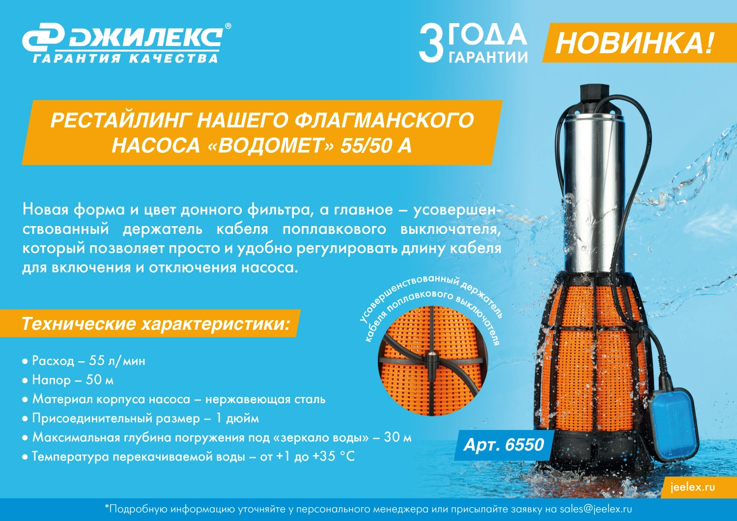 Насос колодезный Джилекс Водомет 55/50 А дф 600Вт 3300л/час центробежный (в компл.:обратный клапан/донный фильтр) (6550) — миниатюра 5