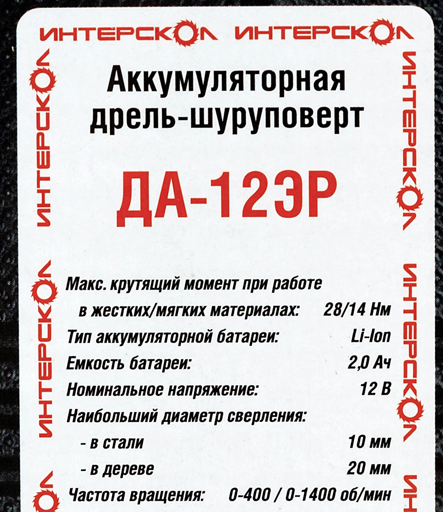 Дрель-шуруповерт Интерскол ДА-12ЭР аккум. патрон:быстрозажимной (434.2.2.20) — миниатюра 13