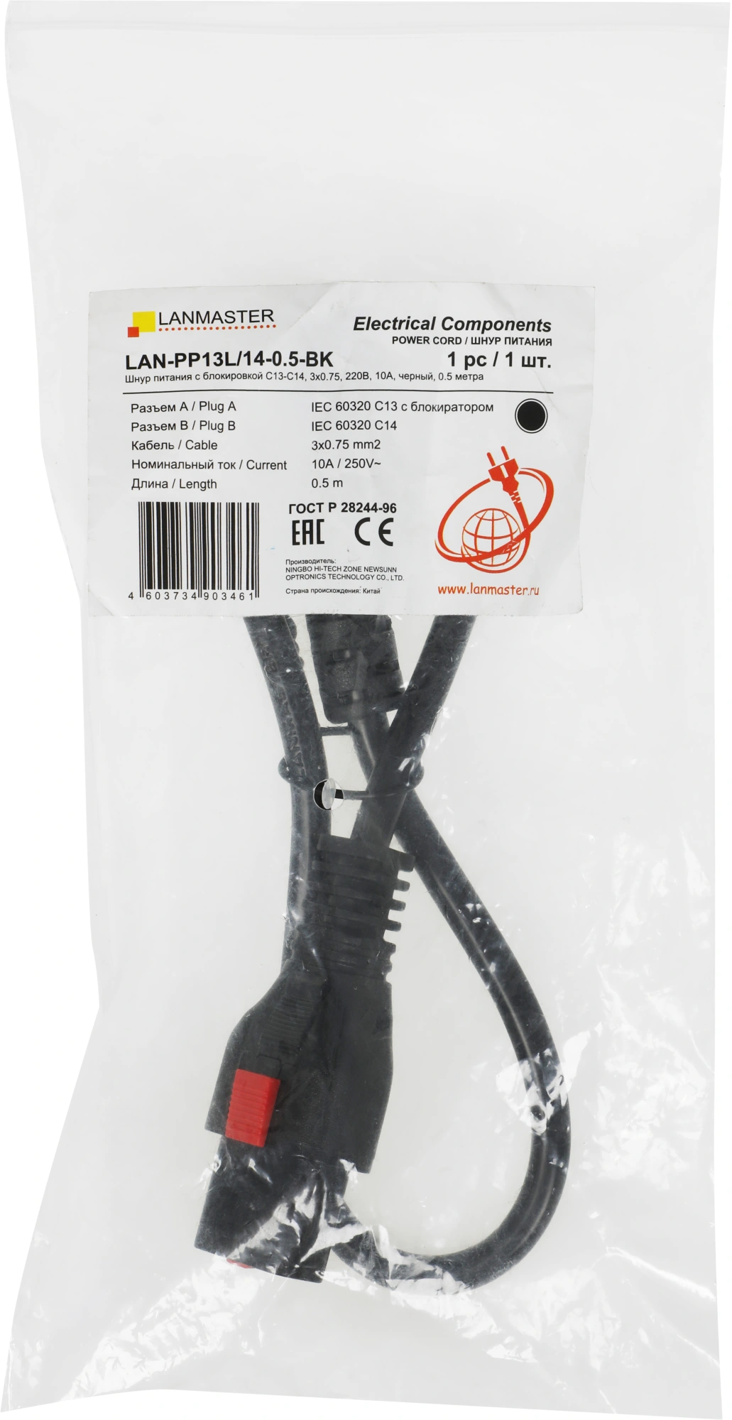 Шнур питания Lanmaster LAN-PP13L/14-0.5-BK C13-С14 проводник.:3x0.75мм2 0.5м 220В черный — миниатюра 5