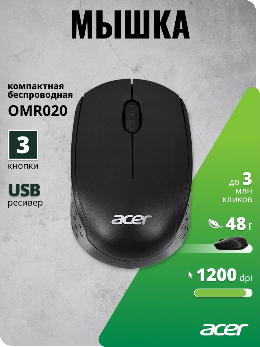 Мышь Acer OMR020 черный оптическая 1200dpi беспров. USB для ноутбука 3but (ZL.MCEEE.006) — миниатюра 10