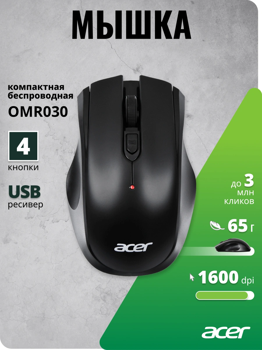 Мышь Acer OMR030 черный оптическая 1600dpi беспров. USB 4but (ZL.MCEEE.007) — миниатюра 10