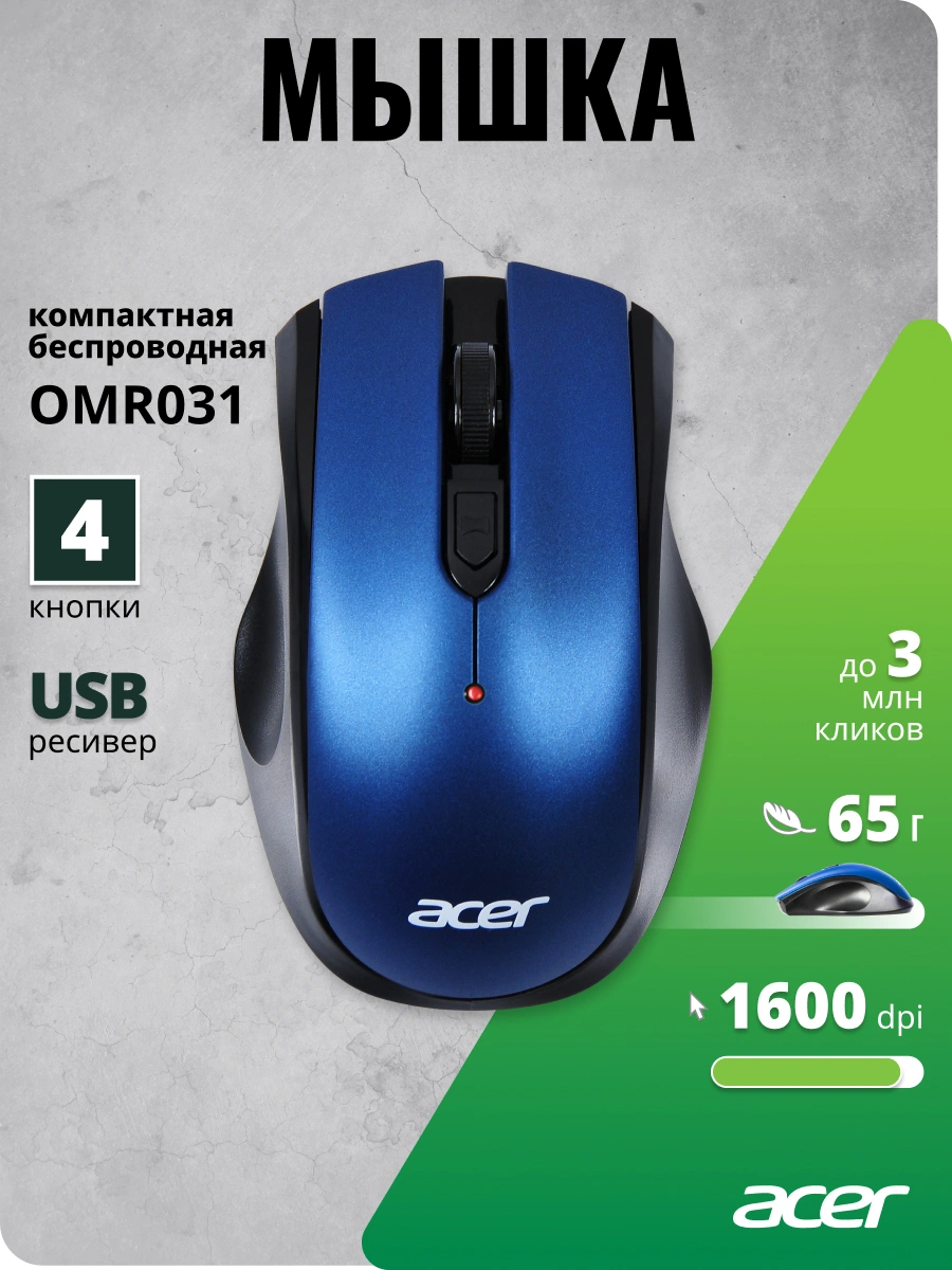 Мышь Acer OMR031 черный/синий оптическая 1600dpi беспров. USB 4but (ZL.MCEEE.008) — миниатюра 10