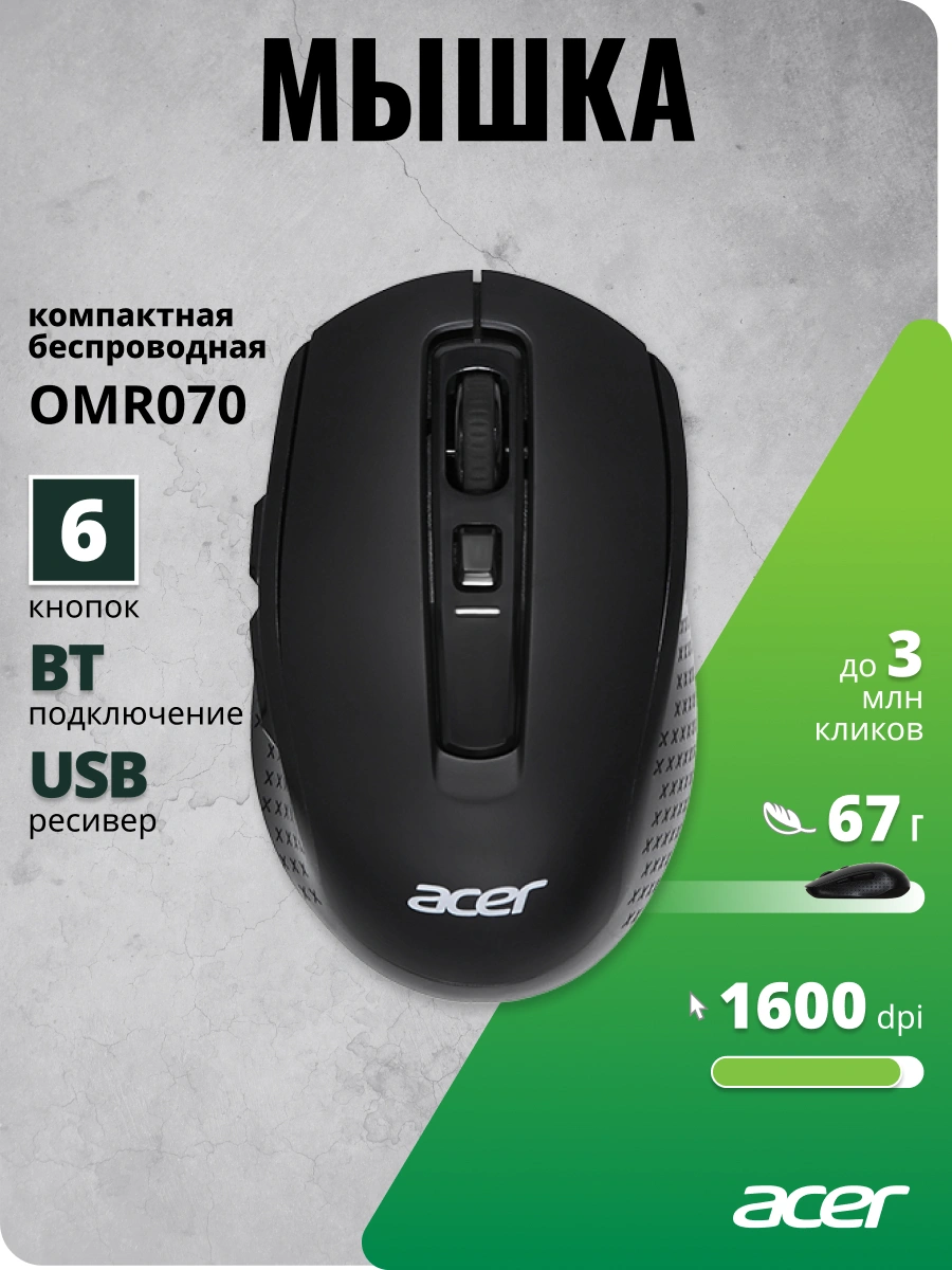 Мышь Acer OMR070 черный оптическая 1600dpi беспров. BT/Radio USB для ноутбука 6but (ZL.MCEEE.00D) — миниатюра 10
