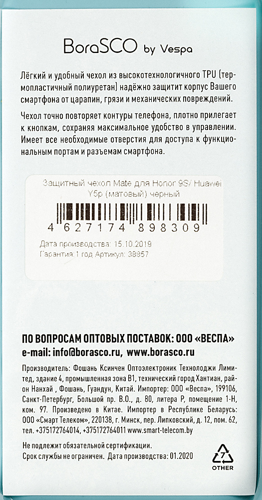 Чехол (клип-кейс) BoraSCO для Honor 9S Silicone Case черный (38857) — миниатюра 5