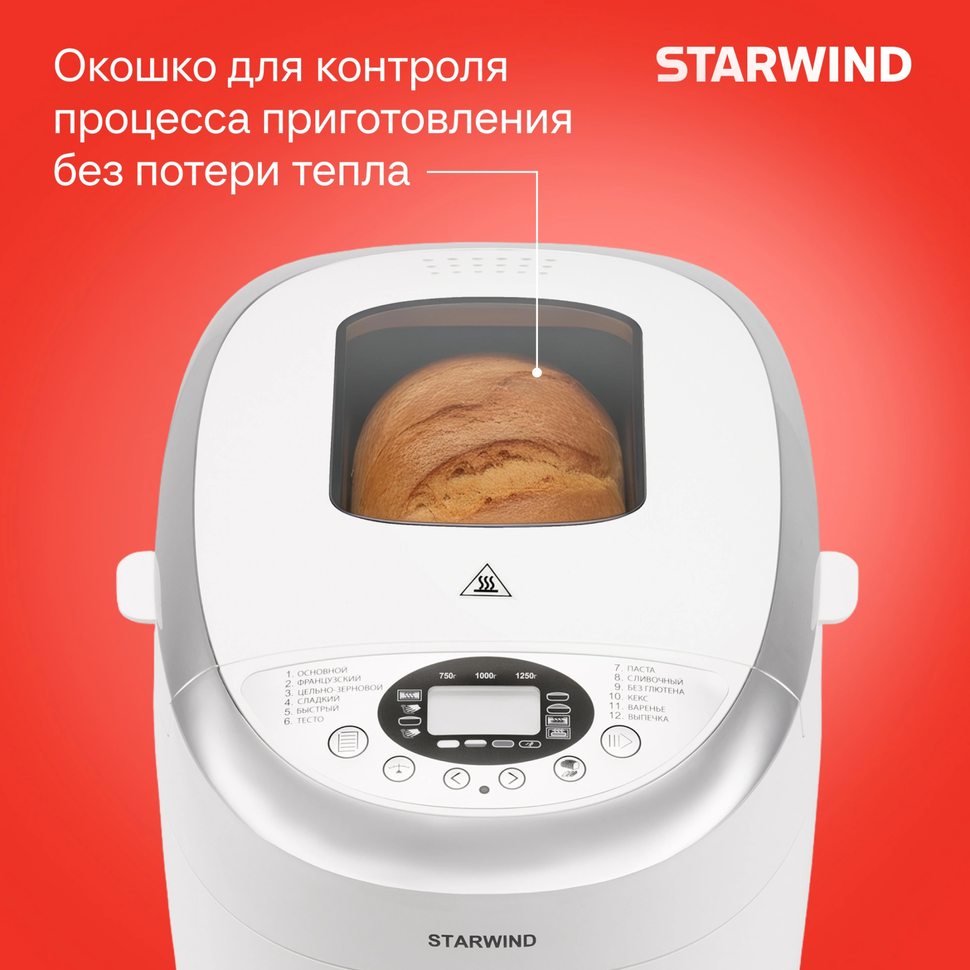 Хлебопечь Starwind SBMM1224 850Вт белый — миниатюра 11