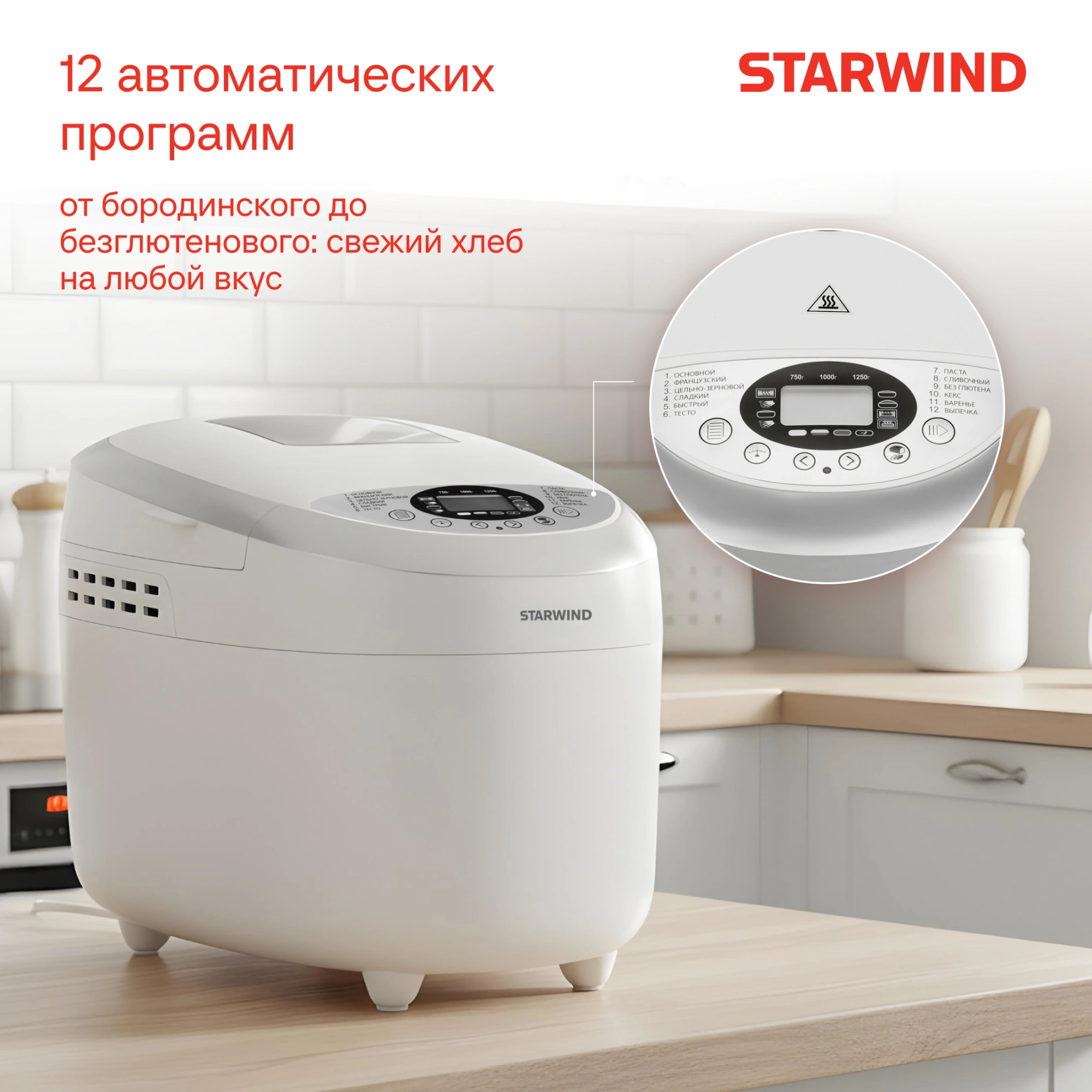 Хлебопечь Starwind SBMM1224 850Вт белый — миниатюра 12