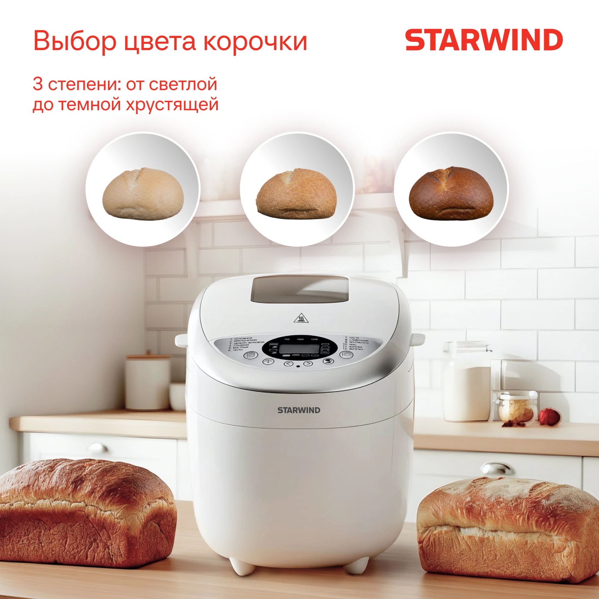 Хлебопечь Starwind SBMM1224 850Вт белый — миниатюра 13