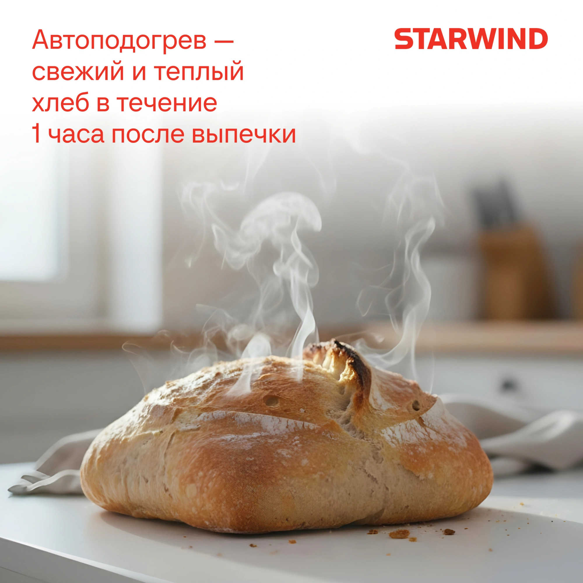 Хлебопечь Starwind SBMM1224 850Вт белый — миниатюра 14