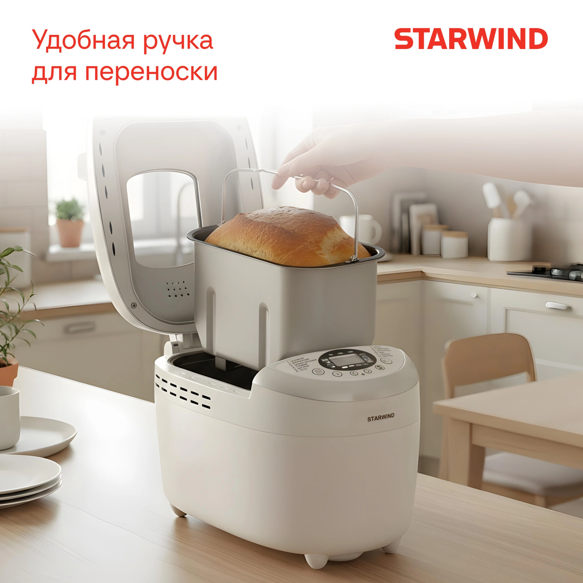 Хлебопечь Starwind SBMM1224 850Вт белый — миниатюра 15