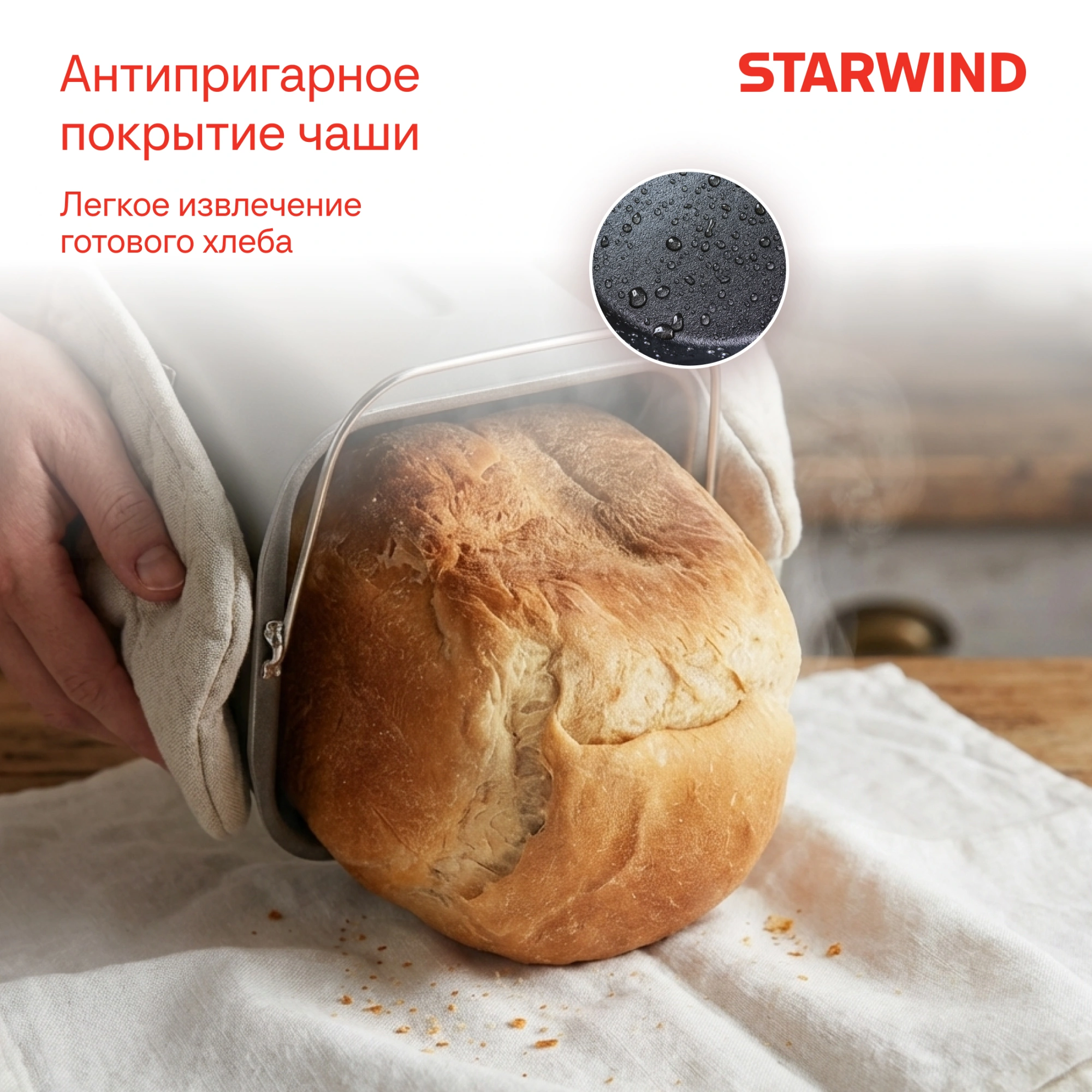 Хлебопечь Starwind SBMM1224 850Вт белый — миниатюра 16