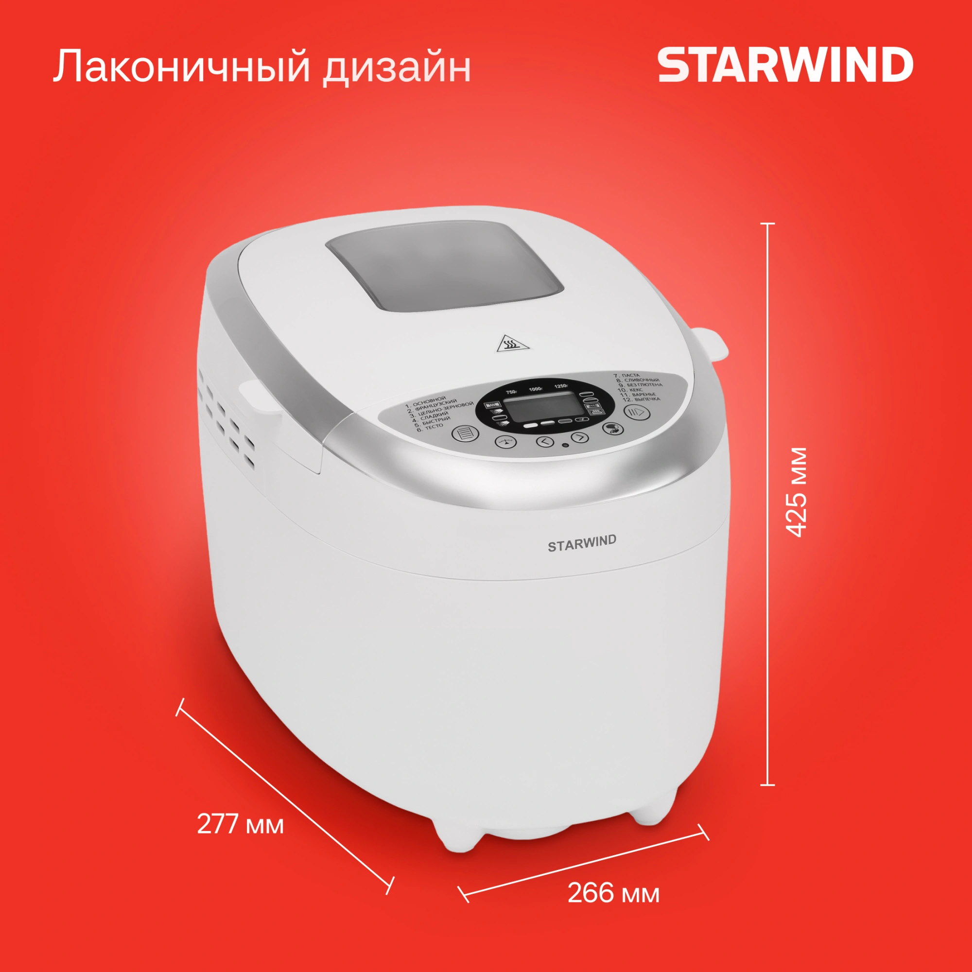 Хлебопечь Starwind SBMM1224 850Вт белый — миниатюра 17
