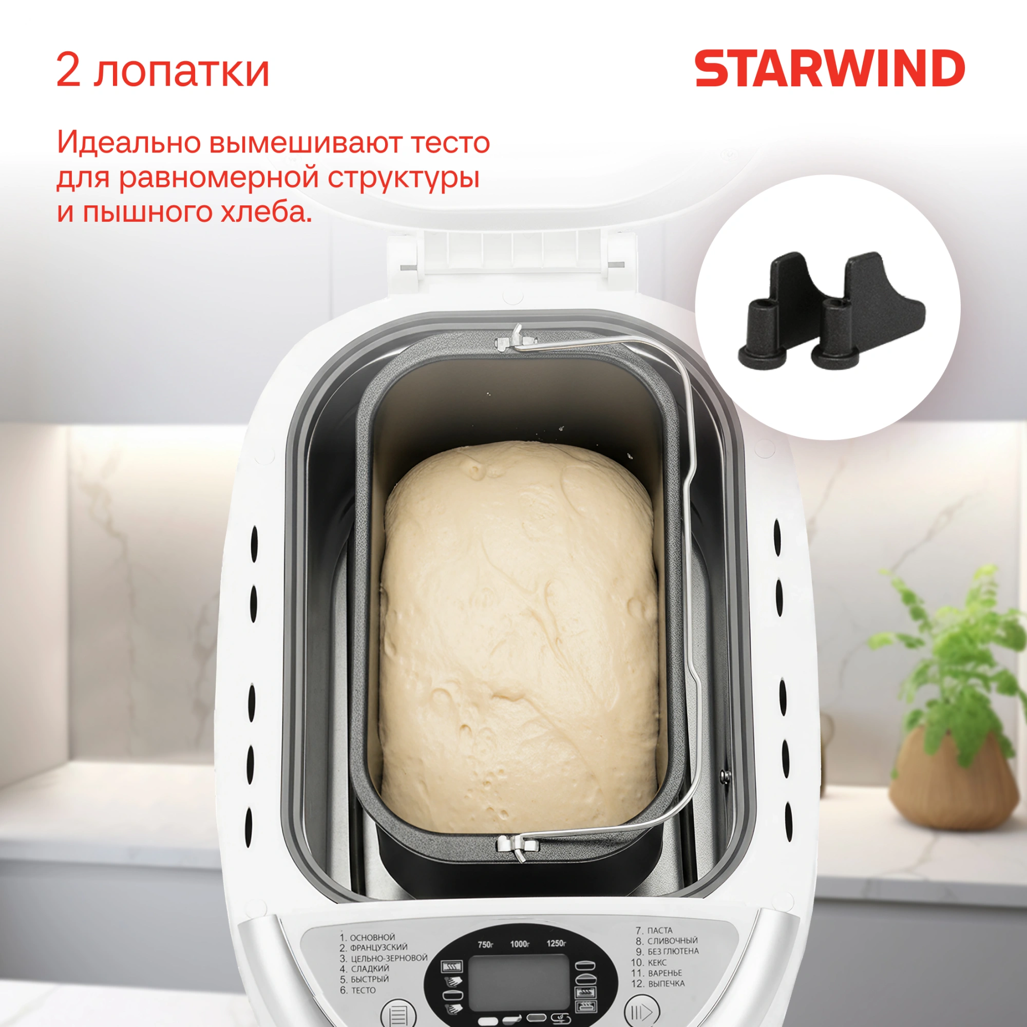 Хлебопечь Starwind SBMM1224 850Вт белый — миниатюра 19