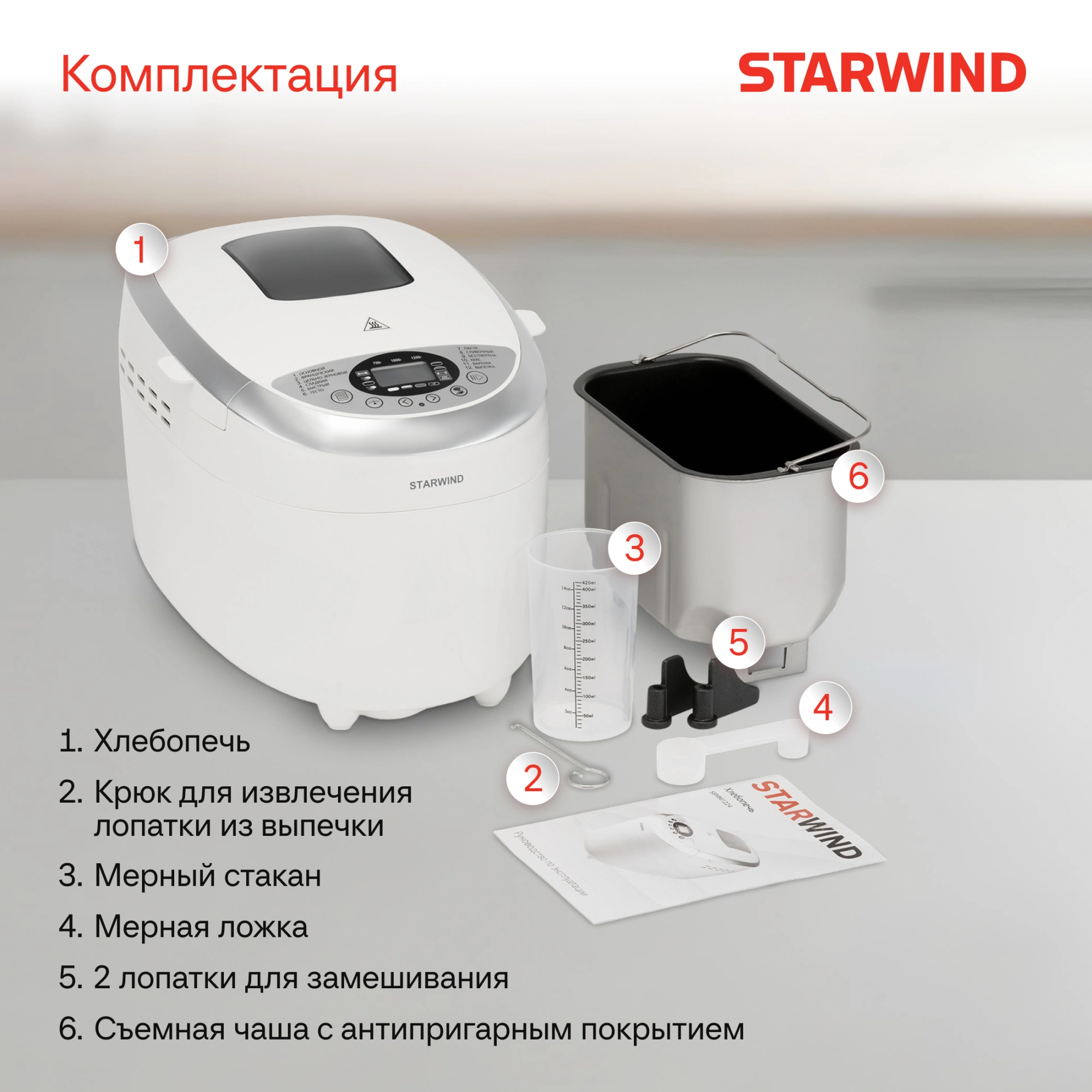 Хлебопечь Starwind SBMM1224 850Вт белый — миниатюра 20