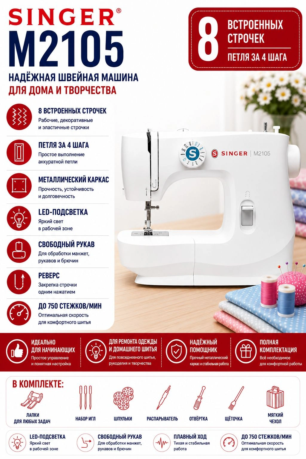 Швейная машина Singer M 2105 белый — миниатюра 5