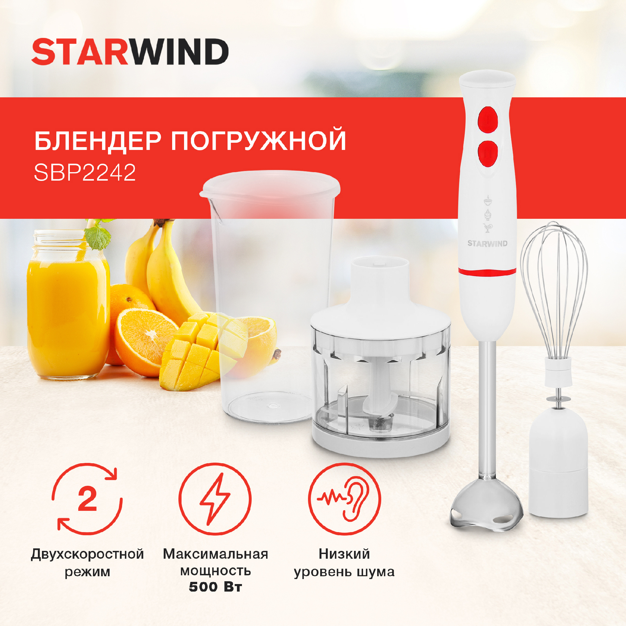 Блендер погружной Starwind SBP2242 500Вт белый/оранжевый — миниатюра 7
